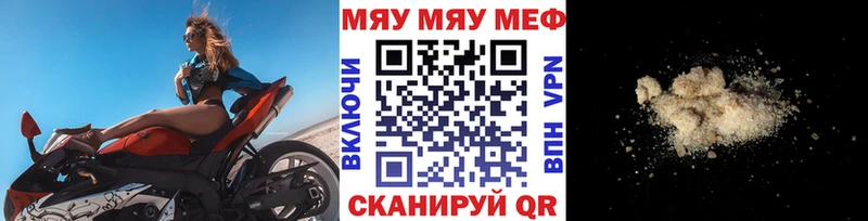 МЯУ-МЯУ кристаллы Петушки